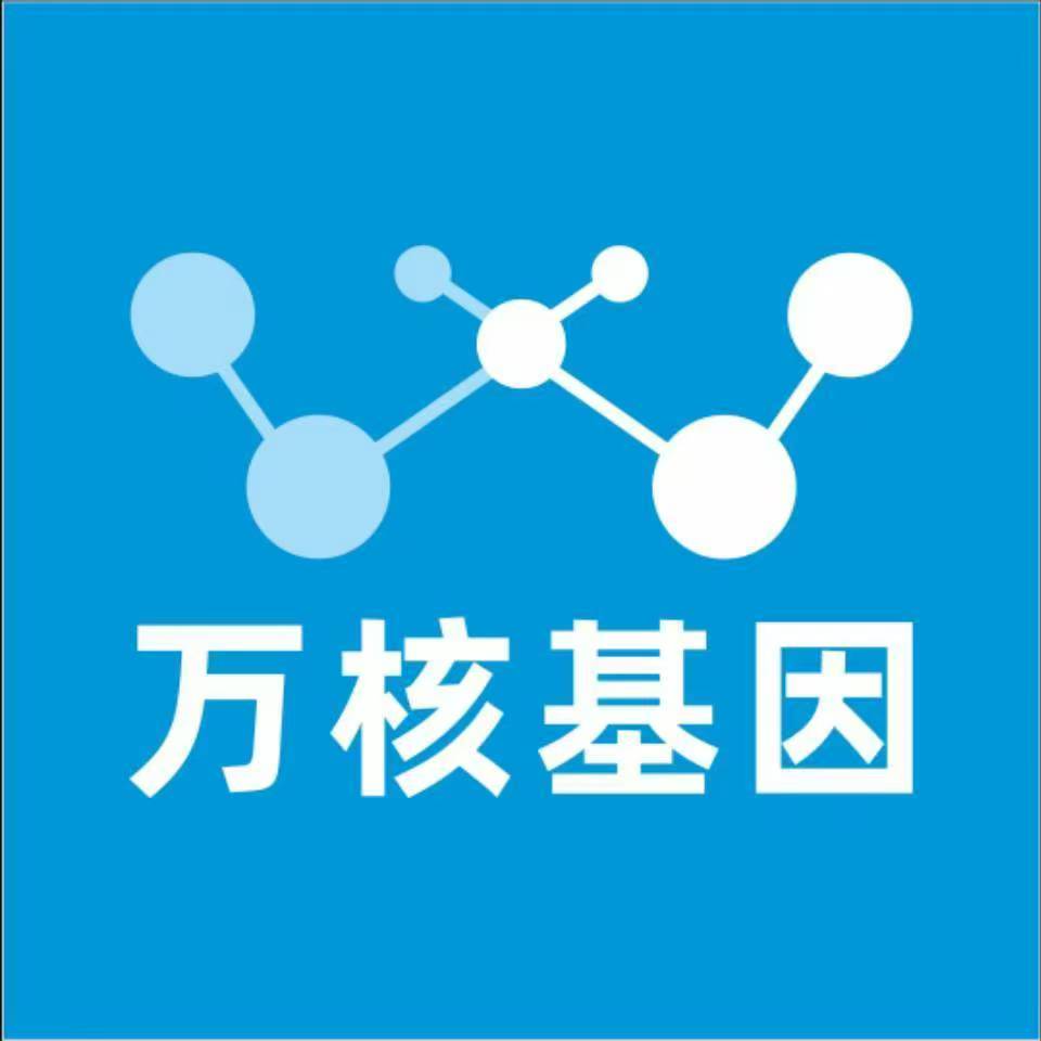 惠州惠东县万核基因DNA检测咨询中心
